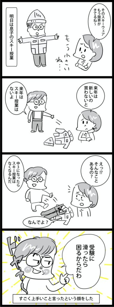 中学生のスキー学習の事情 たまたま