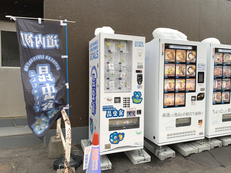 北海道発昆虫食自動販売機01