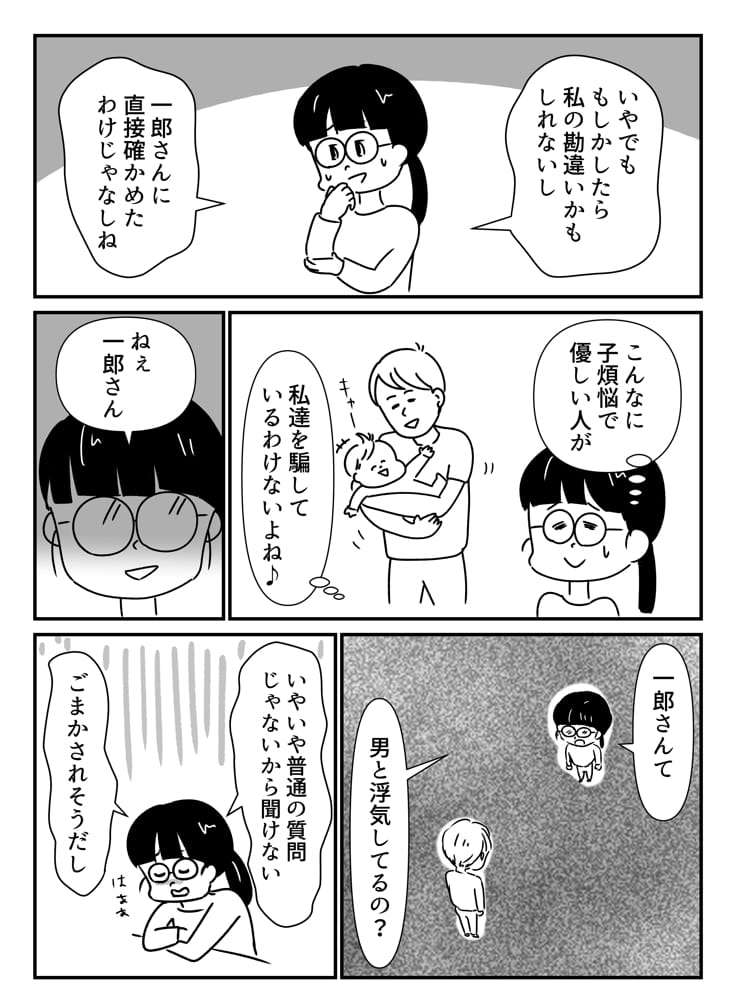 旦那がゲイ漫画_09