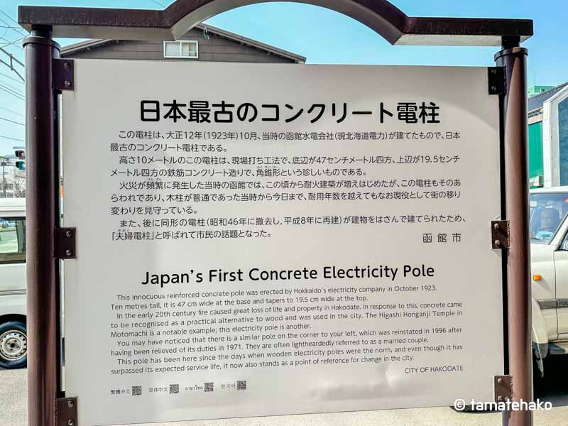 函館最古のコンクリート電柱