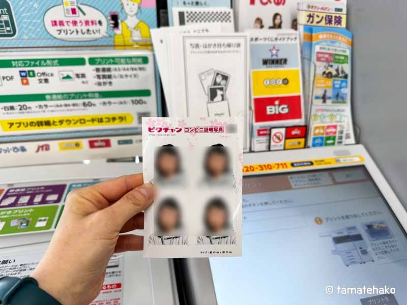 札幌国際免許証　証明写真ネットプリント
