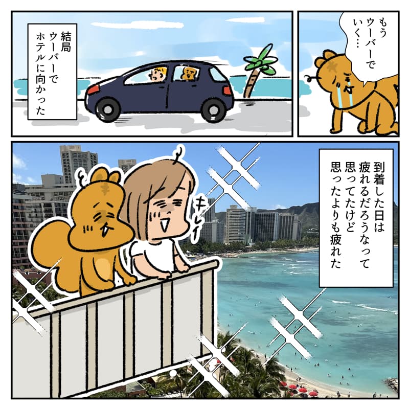 ハワイ旅行記マンガ07