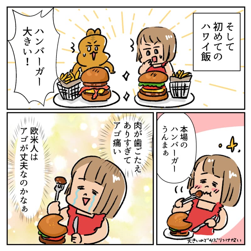 ハワイ旅行記マンガ08