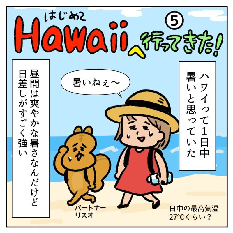 ハワイ旅行記マンガ017