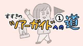 すすきのツアーガイド_01