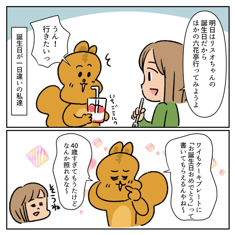 誕生日05