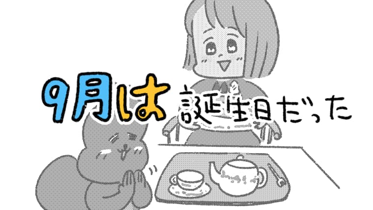 誕生日マンガアイキャッチ