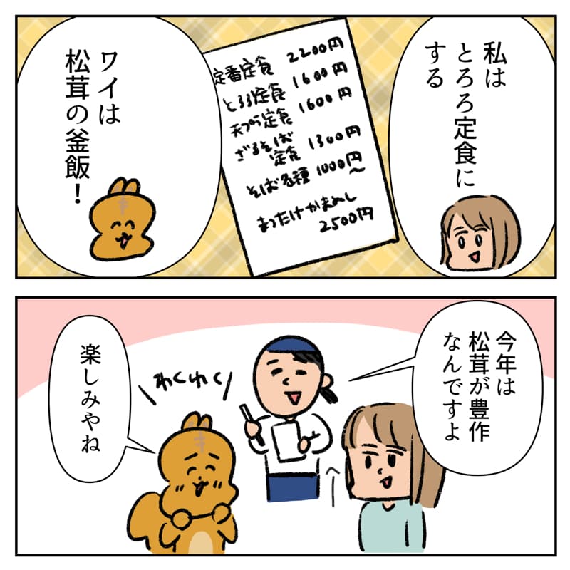 長野のまつたけ_03