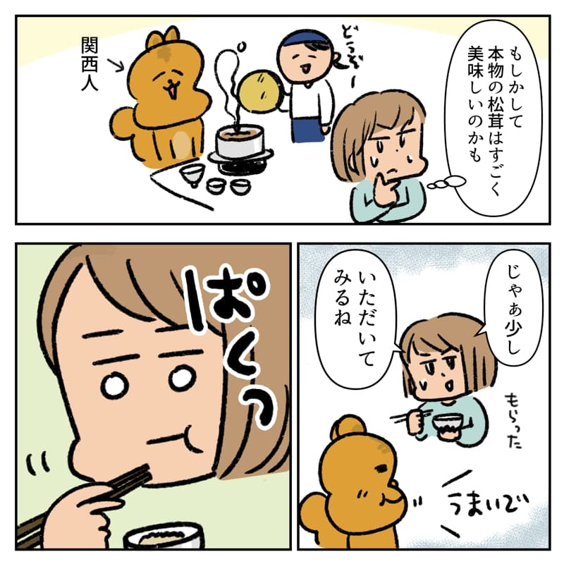 長野のまつたけ_05