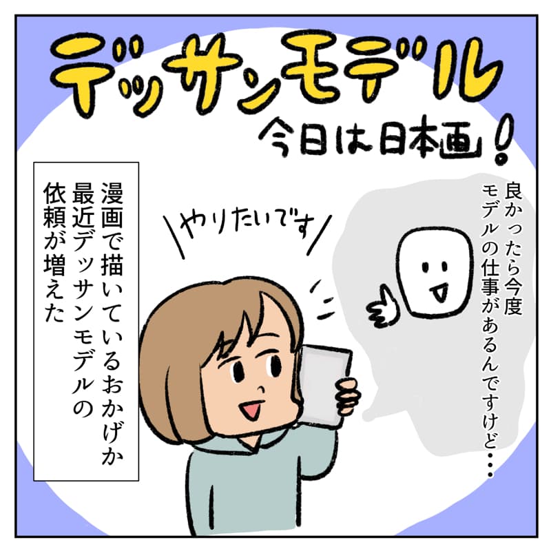 日本画モデル01
