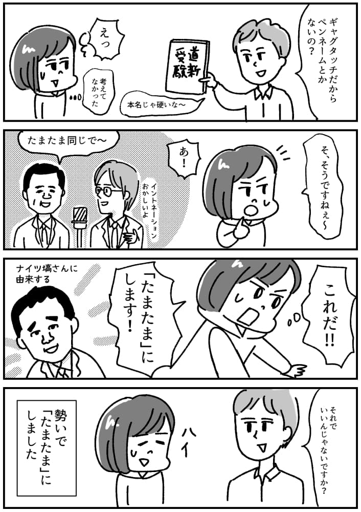 ペンネーム 由来