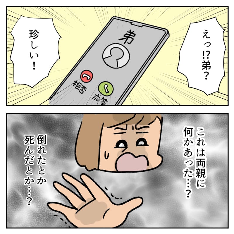 突然来る弟からの電話04