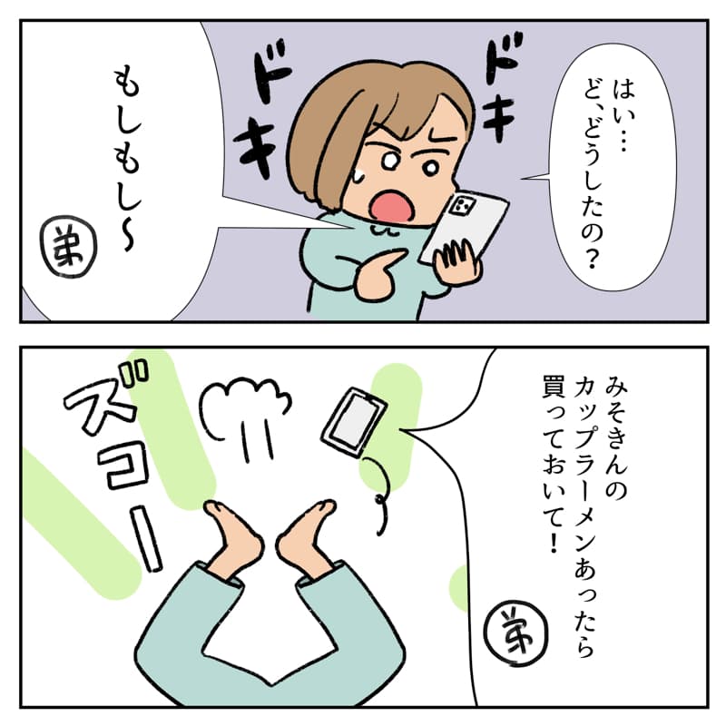 突然来る弟からの電話03