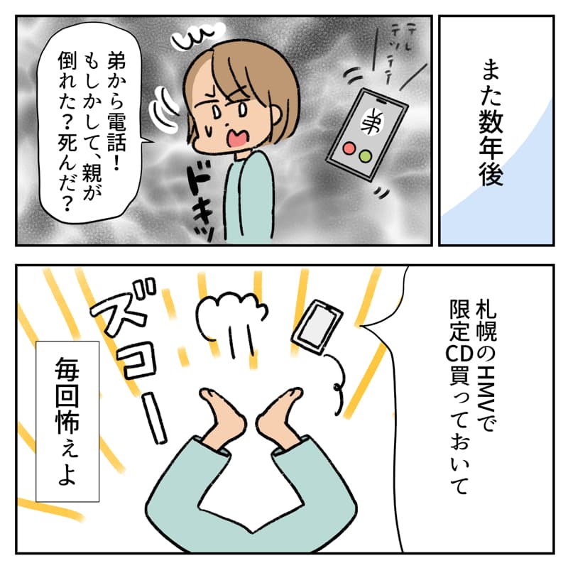 突然来る弟からの電話02