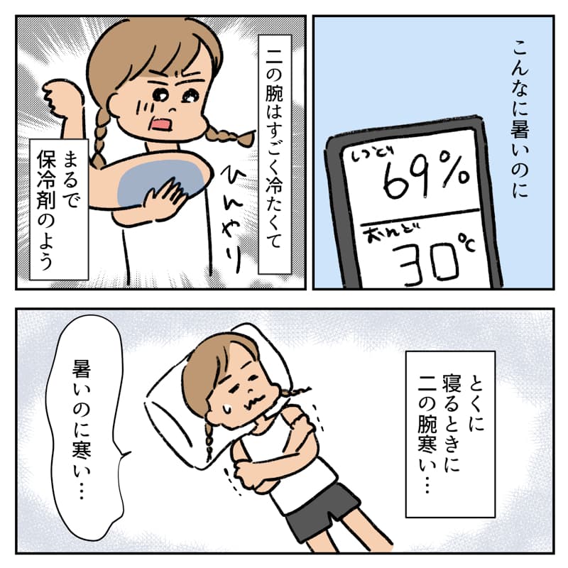 暑いのに寒い02
