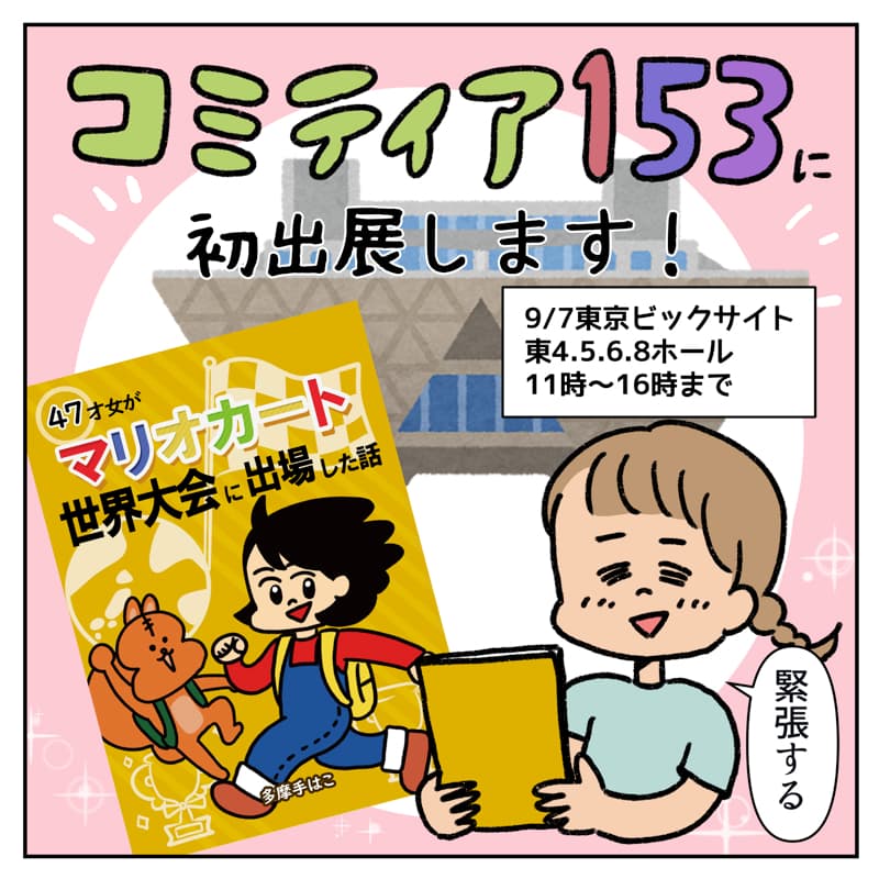コミティア153_01