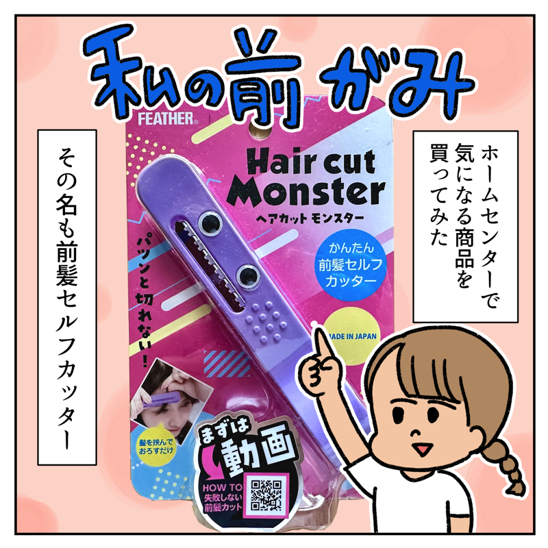 私の前髪01