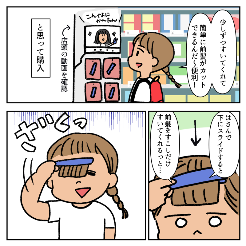 私の前髪02