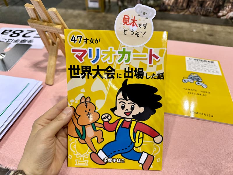 コミティア出展日_06