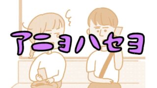 アニョハセヨ04