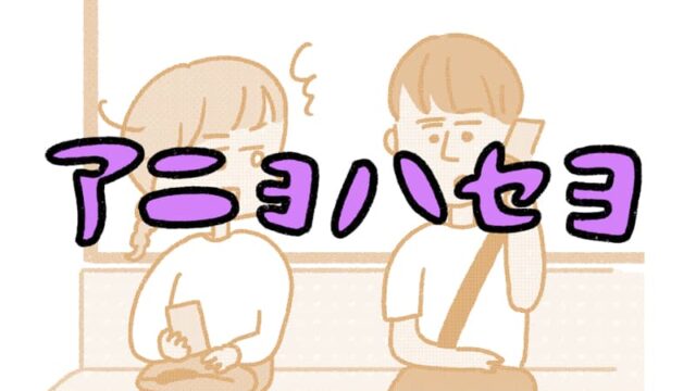 アニョハセヨ04