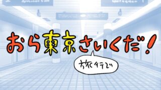 東京電車04
