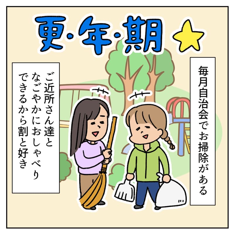 更年期01