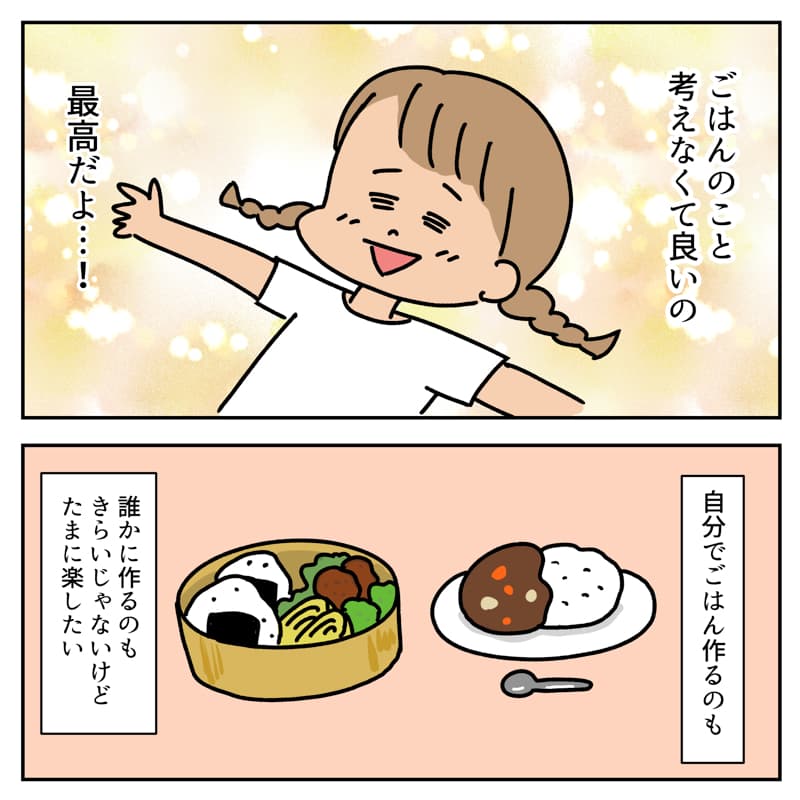 おひとりさま02