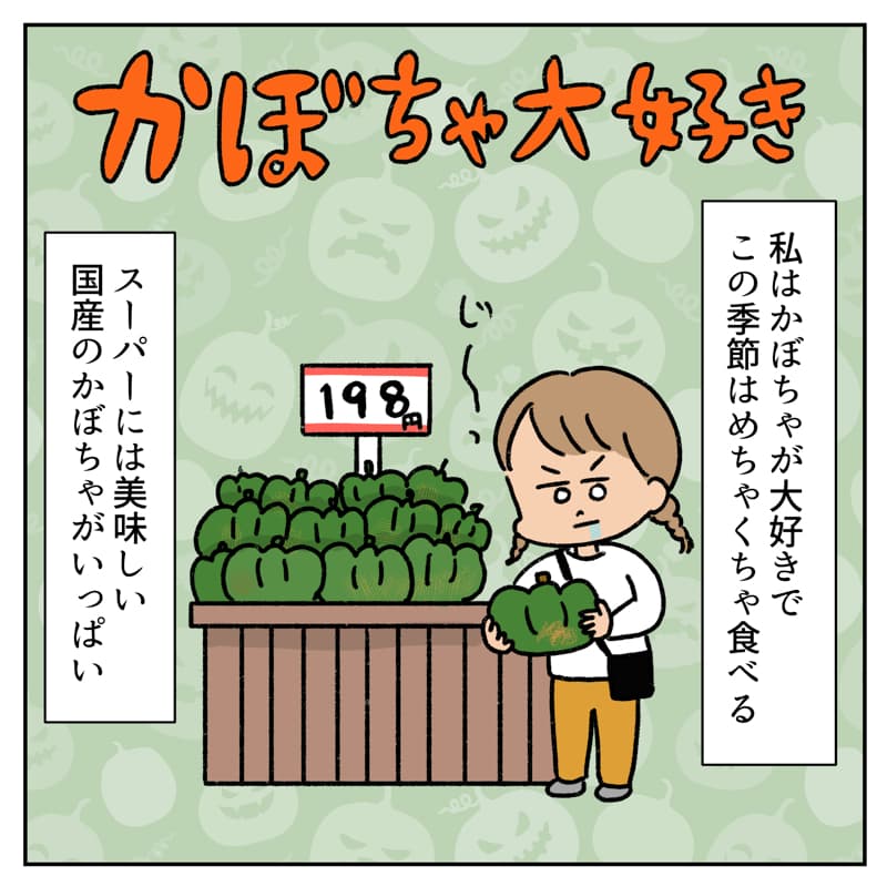 かぼちゃ大好き02