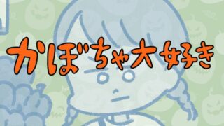 かぼちゃ大好き01