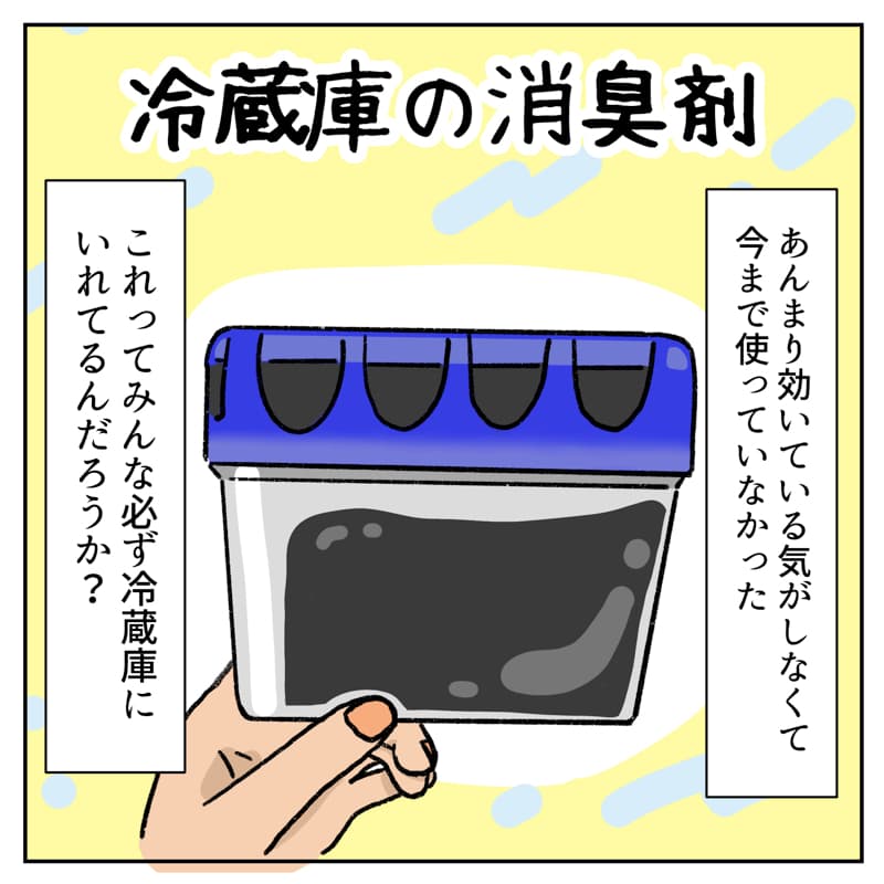 消臭剤01
