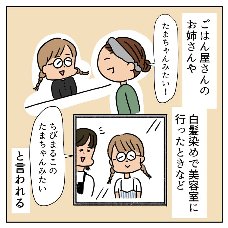 たまちゃん02