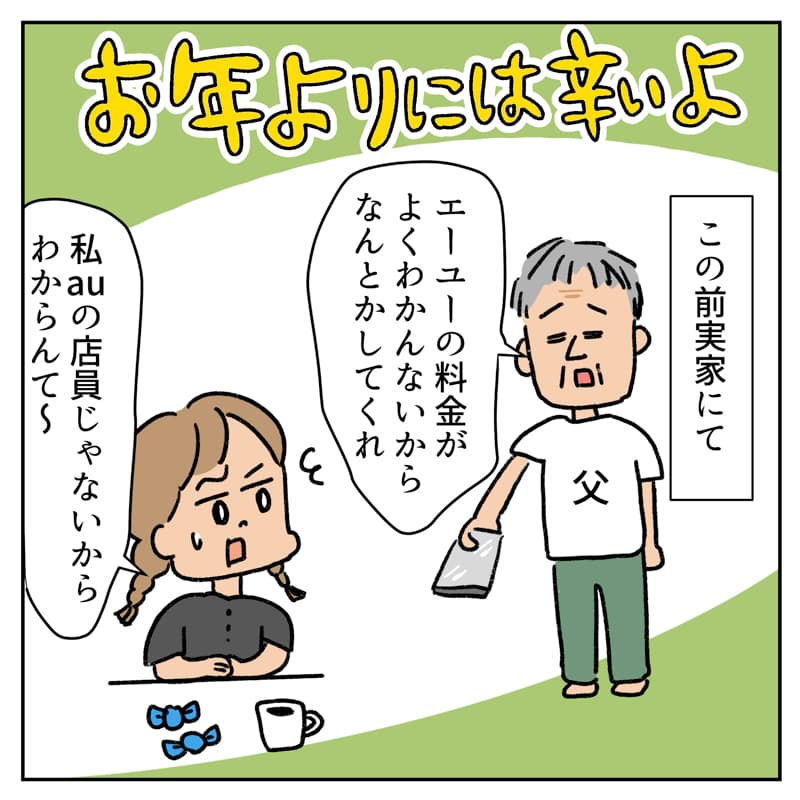 デジタル難民な父05