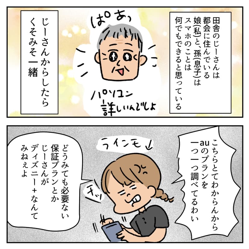 デジタル難民な父04