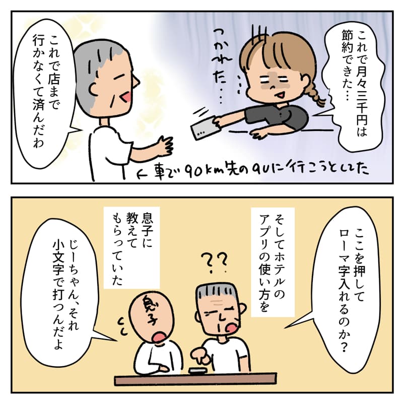 デジタル難民な父03