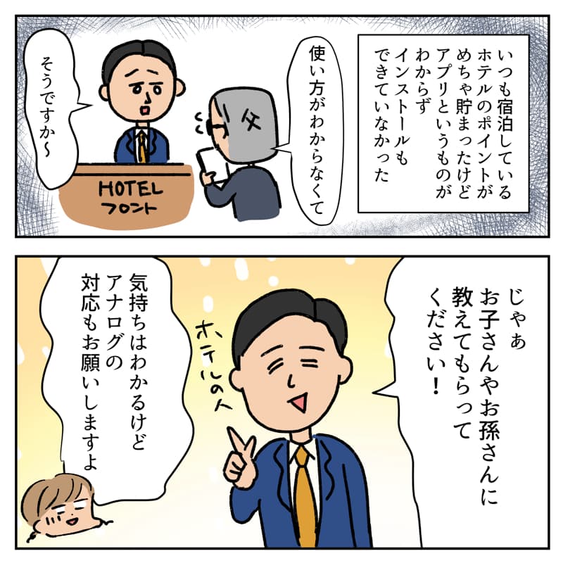 デジタル難民な父02