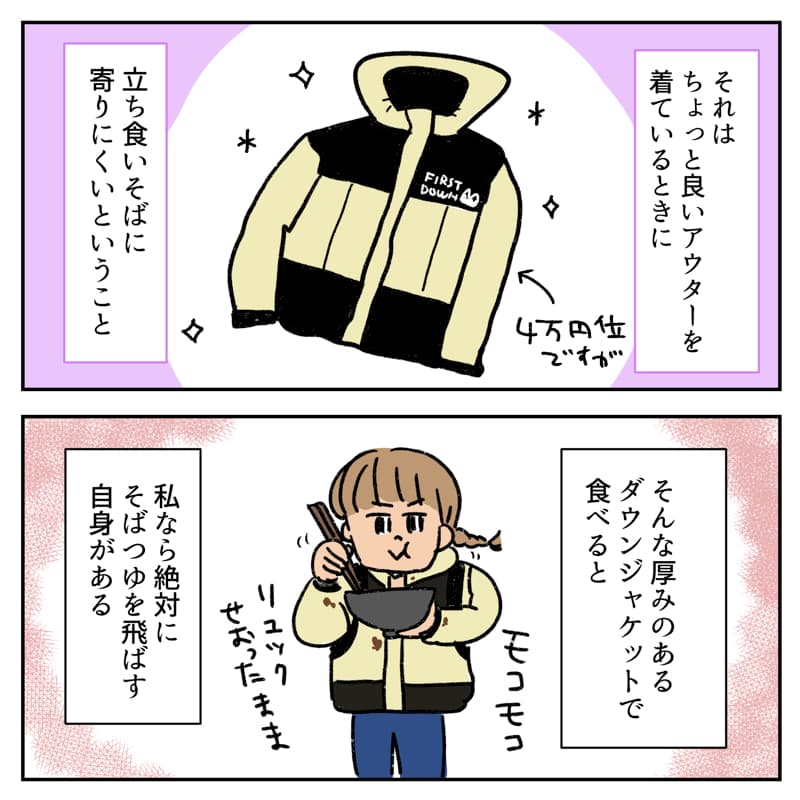 冬場のなやみ03