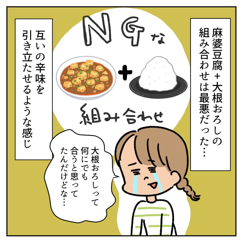 麻婆豆腐と大根おろし02