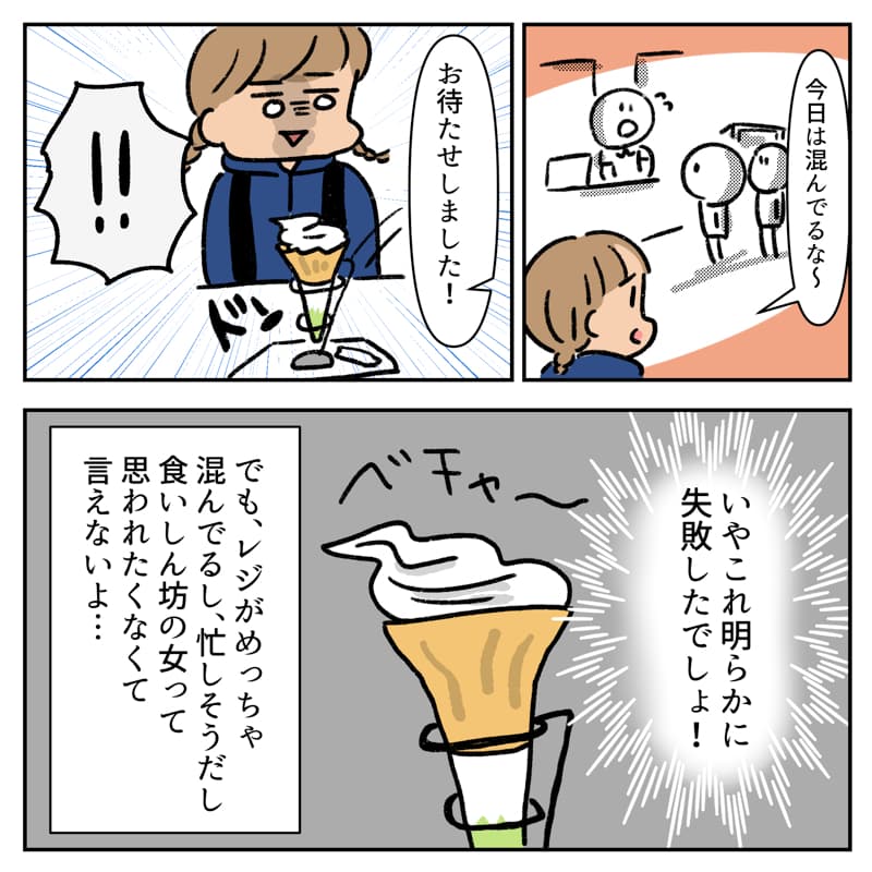 日常でたまに起こる小さい不幸02
