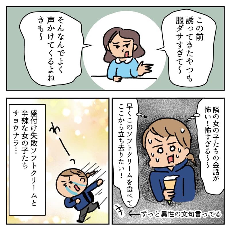 日常でたまに起こる小さい不幸04