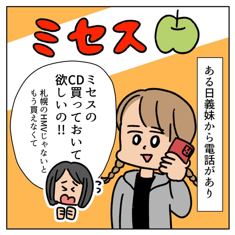 ミセスグリーンアップルを知らない私02