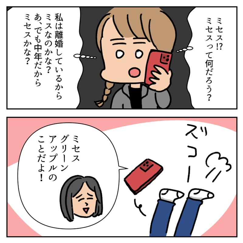 ミセスグリーンアップルを知らない私03