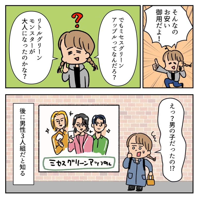 ミセスグリーンアップルを知らない私04