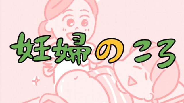 妊娠中の思い出01