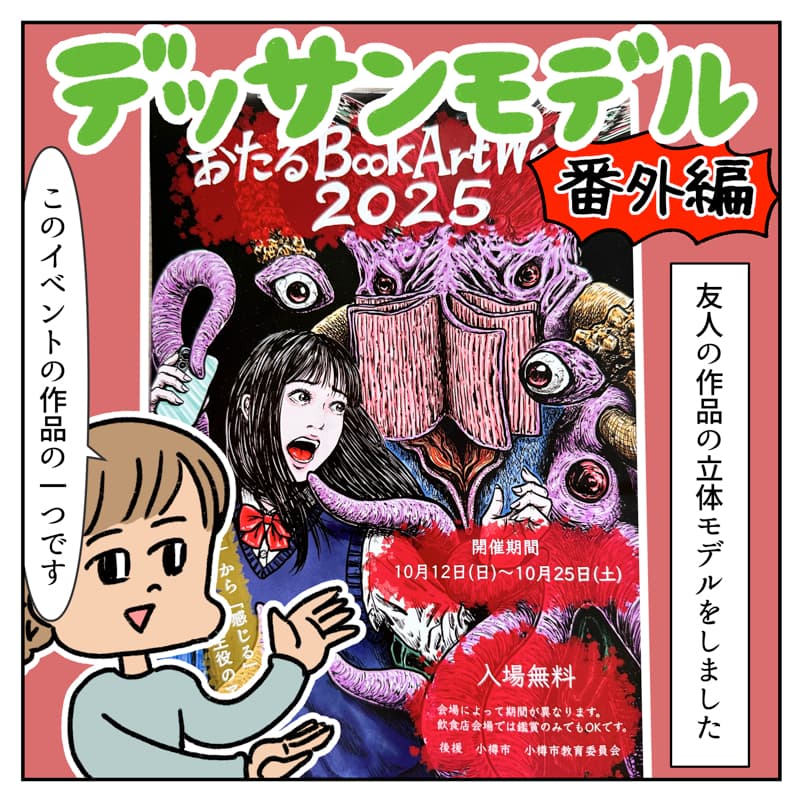 デッサンモデル番外編01