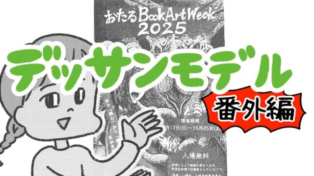 デッサンモデル番外編06