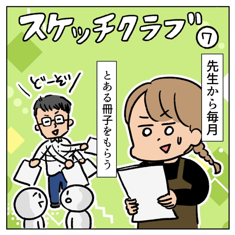 スケッチクラブ7_02