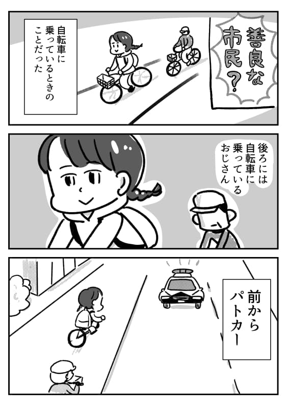 善良な市民