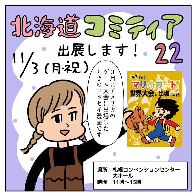 北海道コミティア22_01