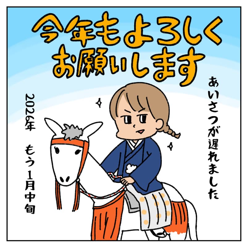 2026年目標・挨拶